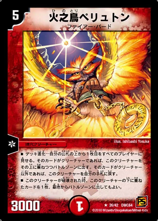 火之鳥ペリュトン (DMC64 26/42)