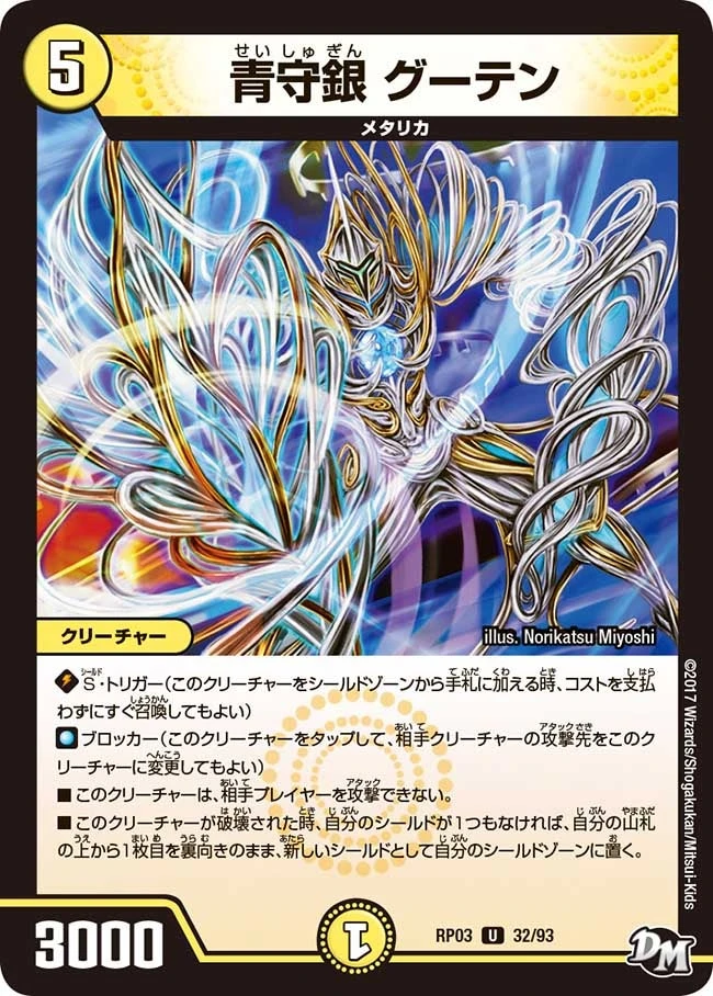 青守銀 グーテン FRONT