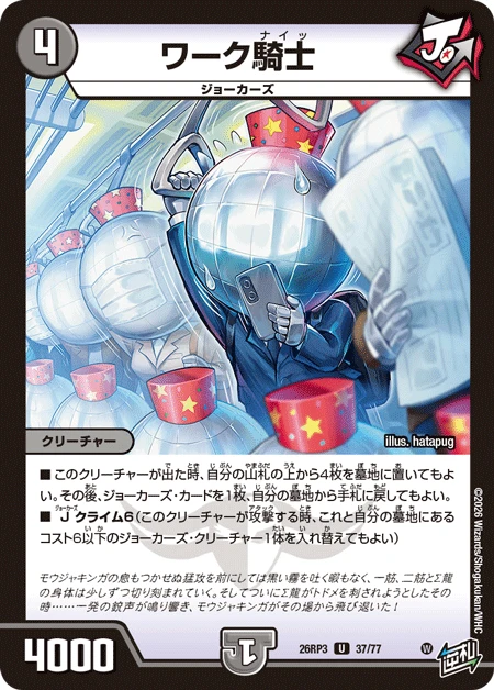 ワーク騎士 FRONT