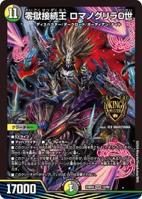 零獄接続王 ロマノグリラ０世 (DM23BD5 12/60) - KGM