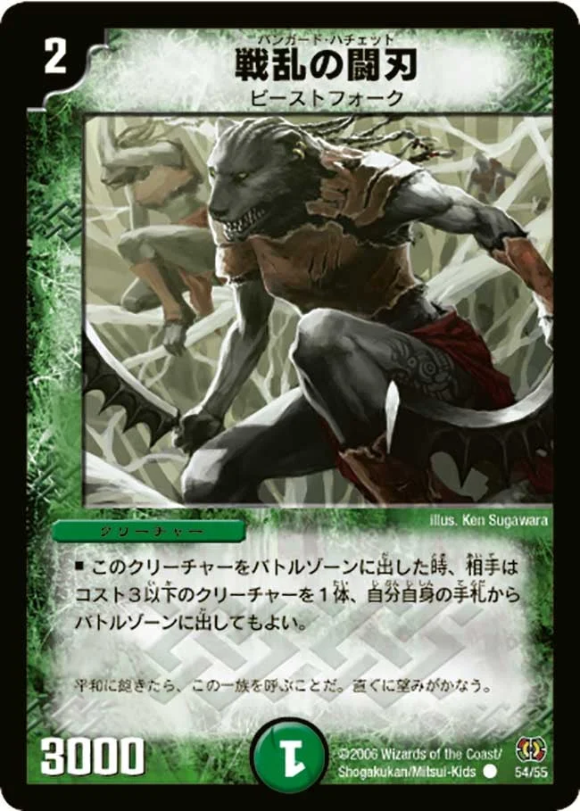 戦乱の闘刃 (DM17 54/55)