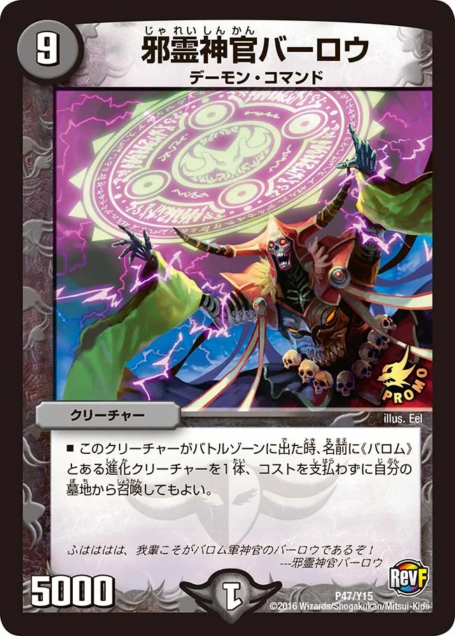 邪霊神官バーロウ (DMPROMOY15 P47/Y15)
