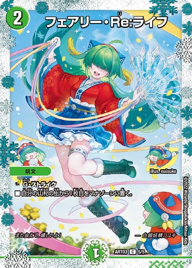 DMART-03 神アート フェアリー・ライブラリー | 当たり・カードリスト
