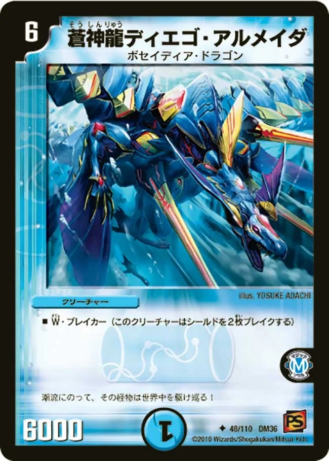 蒼神龍ディエゴ・アルメイダ (DM36 48/110)