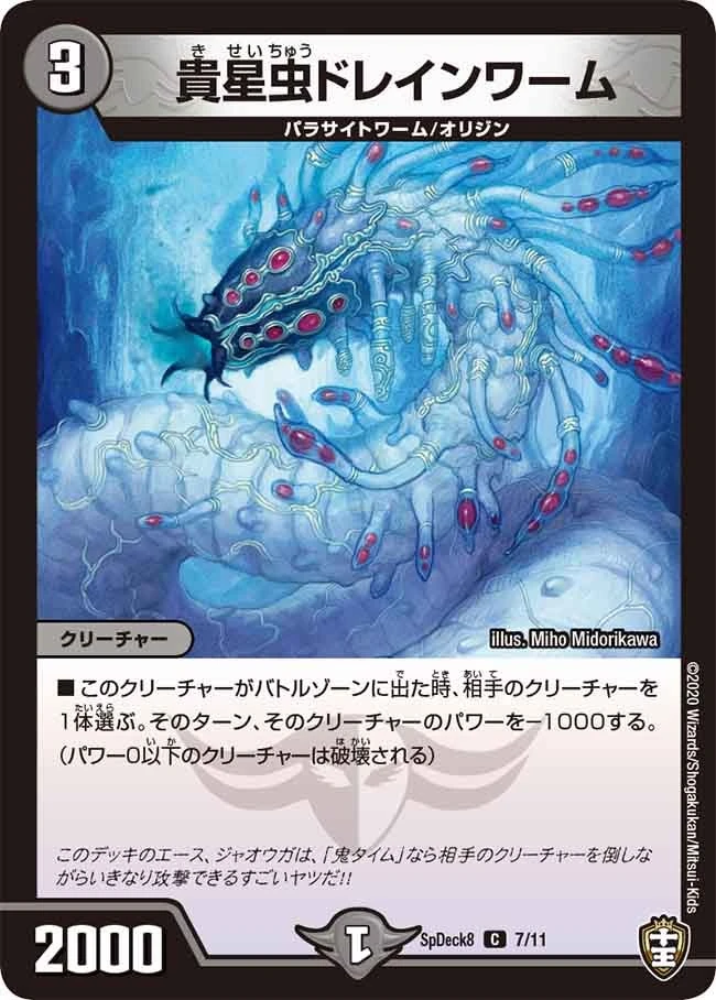 貴星虫ドレインワーム FRONT