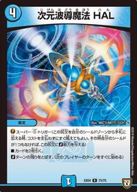 次元波導魔法 HAL (DMEX04 73/75) - R