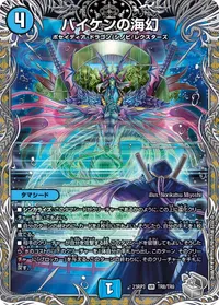 バイケンの海幻 (DM23RP3 TR8/TR9) - 黒トレジャー