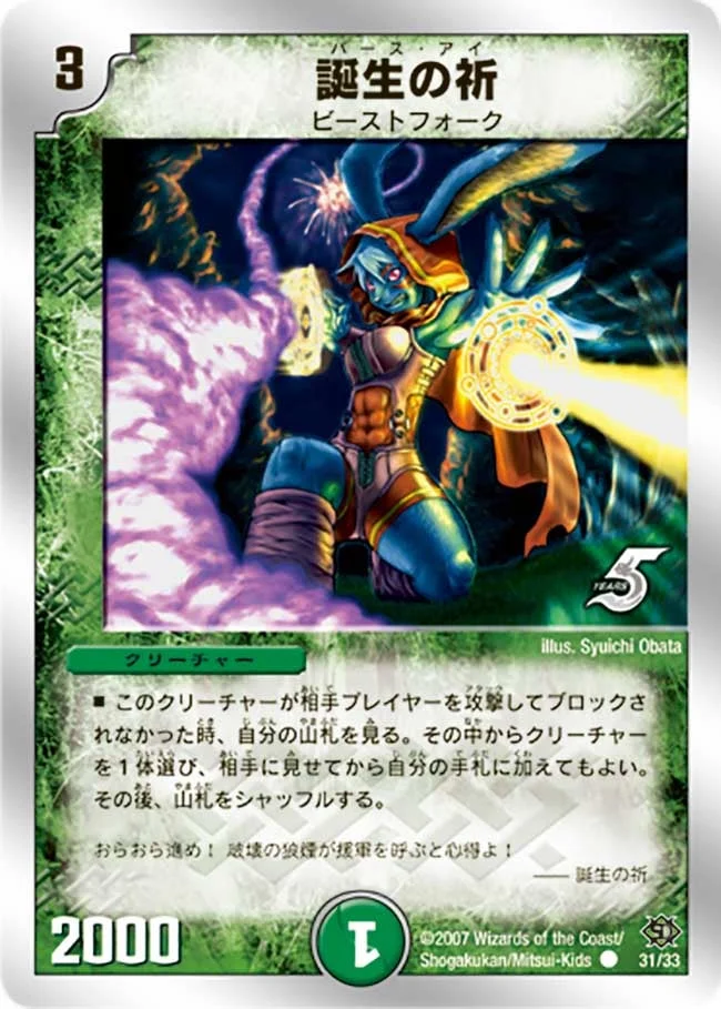 誕生の祈 (DMC39 31/33)