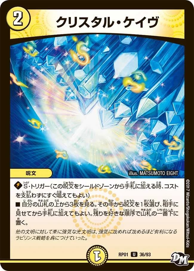 クリスタル・ケイヴ (DMRP01 36/93)