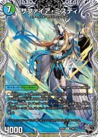 13番目の計画 / サファイア・ミスティ 裏面 (25EX4 T3/T30)