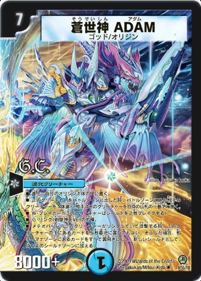 蒼世神 ADAM (DM34 9/55)