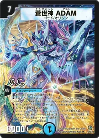 蒼世神 ADAM (DM34 9/55) - R