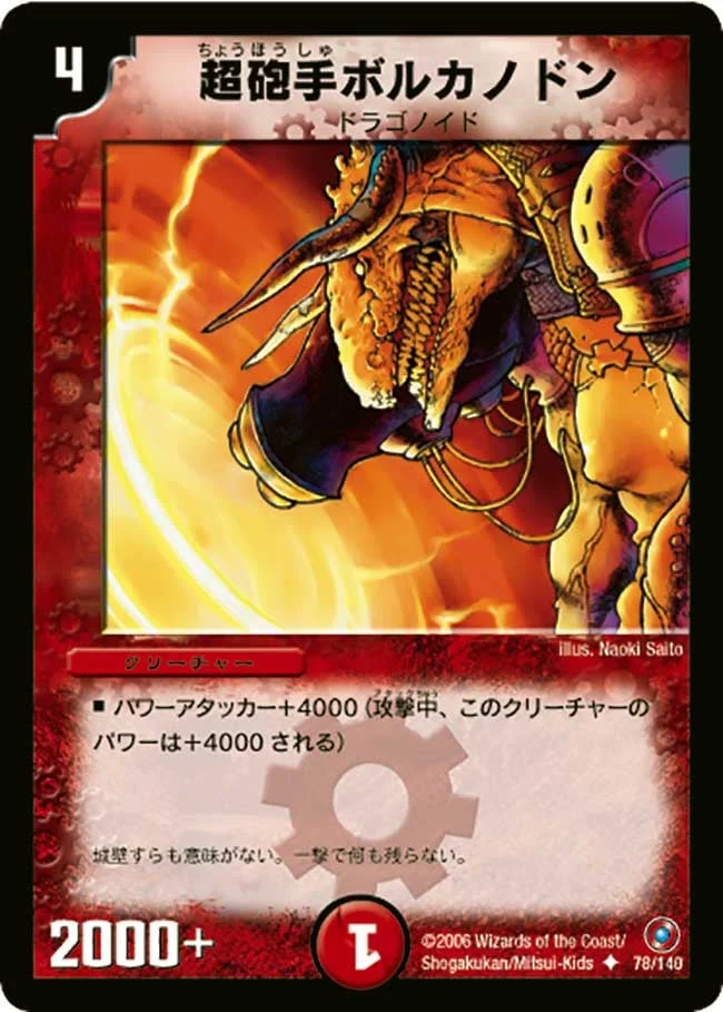 超砲手ボルカノドン (DM18 78/140)