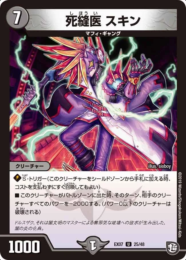 死縫医 スキン (DMEX07 25/48)