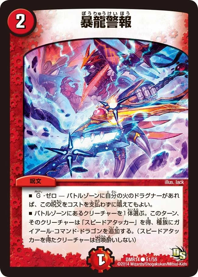 暴龍警報 (DMR14 51/55)