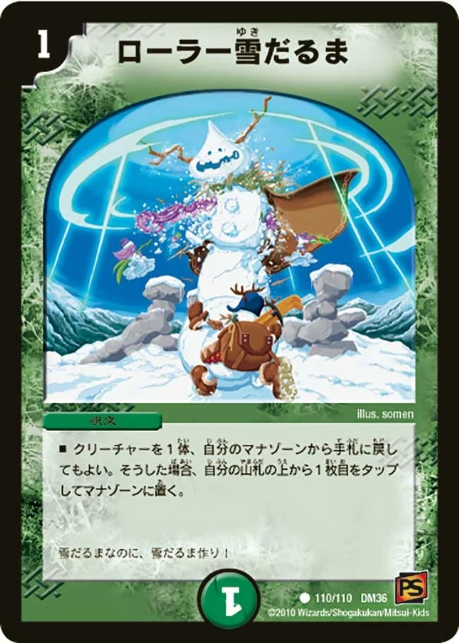 ローラー雪だるま (DM36 110/110)