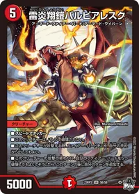 雷炎翔鎧バルピアレスク (DM23RP2 S6/S8) - SR