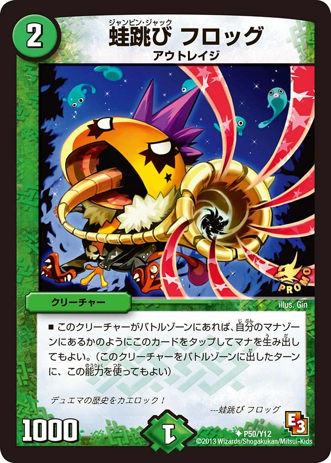 蛙跳び フロッグ FRONT