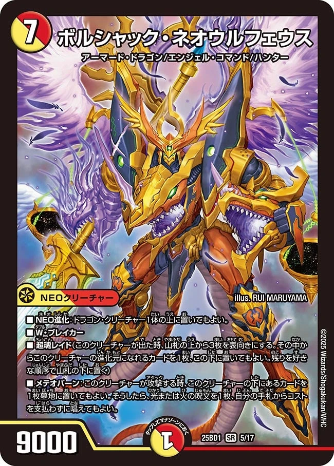 ボルシャック・ネオウルフェウス FRONT