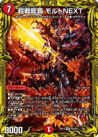超戦龍覇 モルトNEXT (DMRP17 16A/20) - シークレット