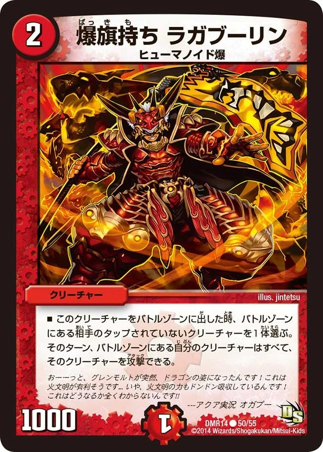 爆旗持ち ラガブーリン FRONT
