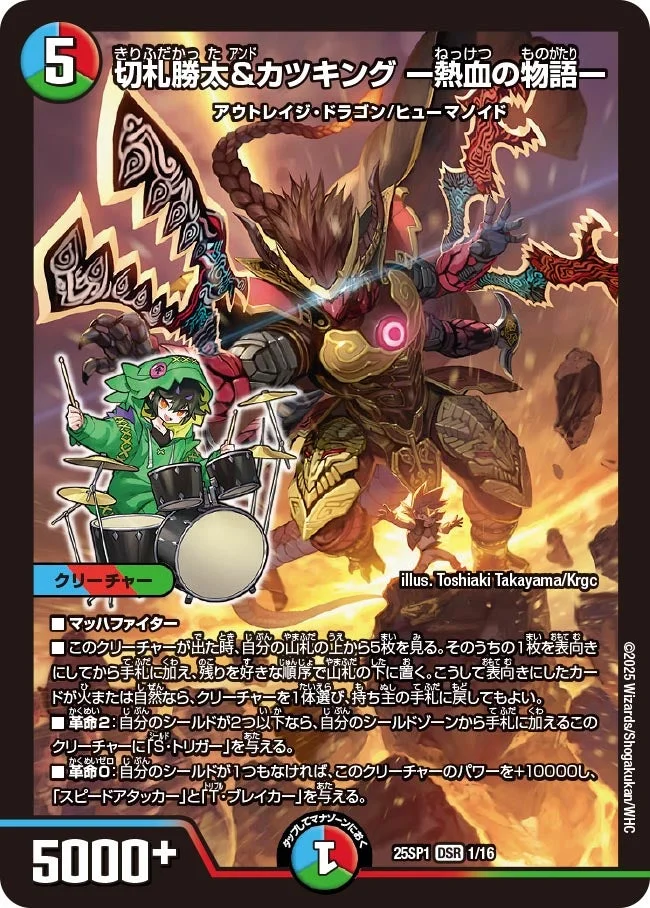 切札勝太&カツキング ー熱血の物語ー - デュエマwiki・相場価格 | TCG