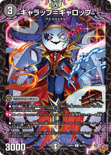 ギャラップ＝ギャロップ (25RP4 64/78)