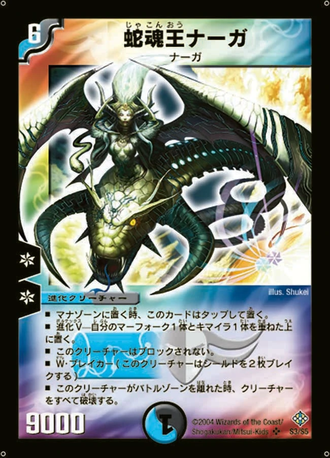 蛇魂王ナーガ FRONT