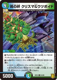 魂の絆 クリスマ&ウツボイド (DMRP20 54/95) - U