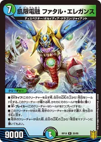 飢限電融 ファタル・エレガンス (DMRP19 25/95) - R