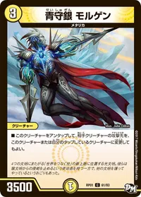 青守銀 モルゲン (DMRP01 61/93) - C