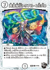 黄泉秘伝トリプル・ZERO (DM23EX3 T2/T20) - 黒トレジャー
