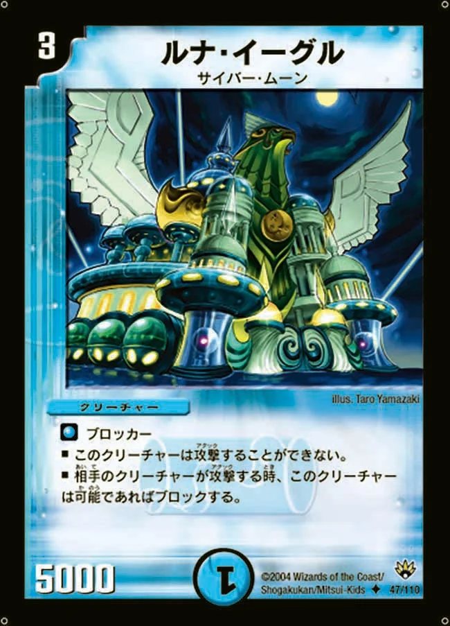 ルナ・イーグル (DM10 47/110)