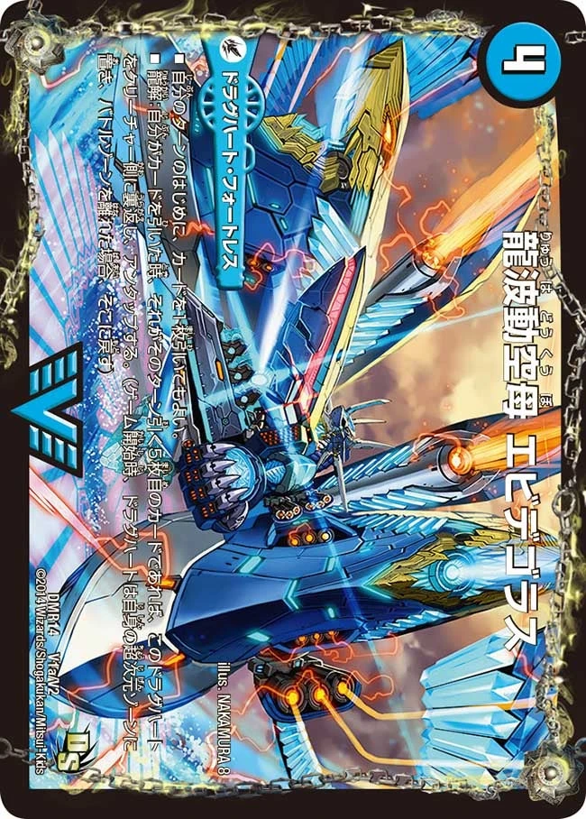 龍波動空母 エビデゴラス FRONT