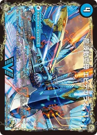 龍波動空母 エビデゴラス (DMR14 V1/V2) - VIC