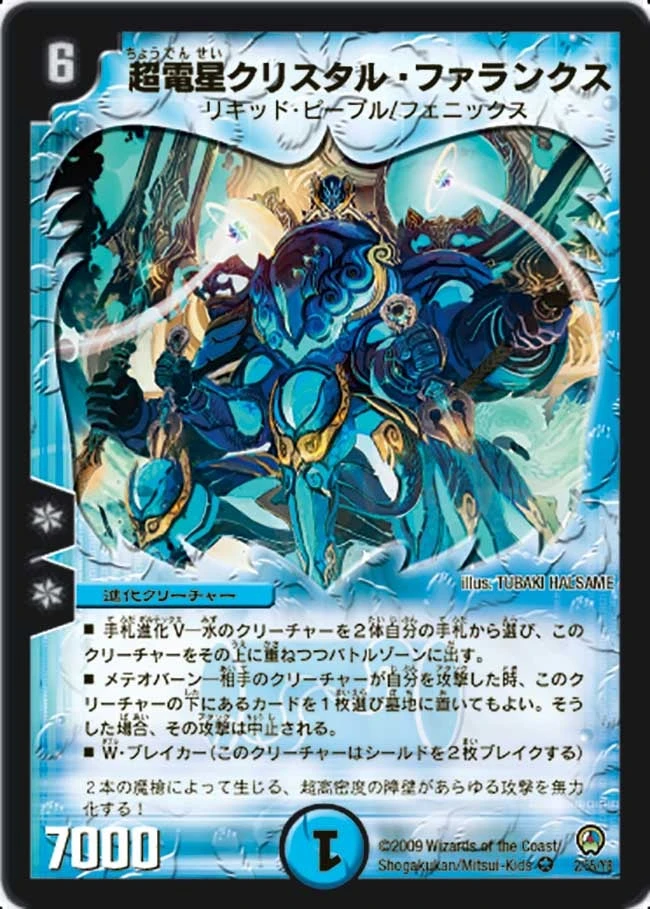 超電星クリスタル・ファランクス FRONT