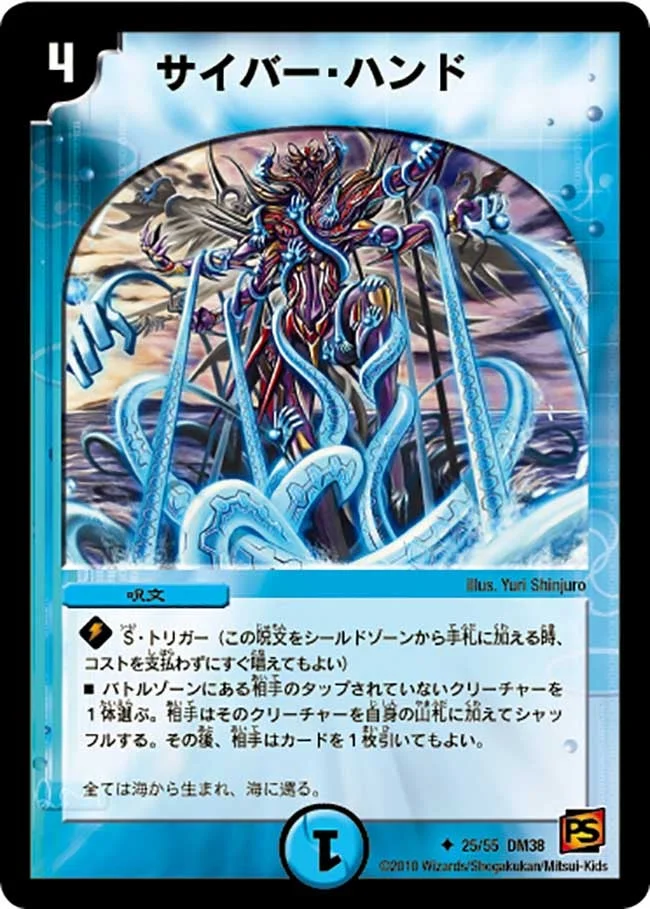 サイバー・ハンド (DM38 25/55)