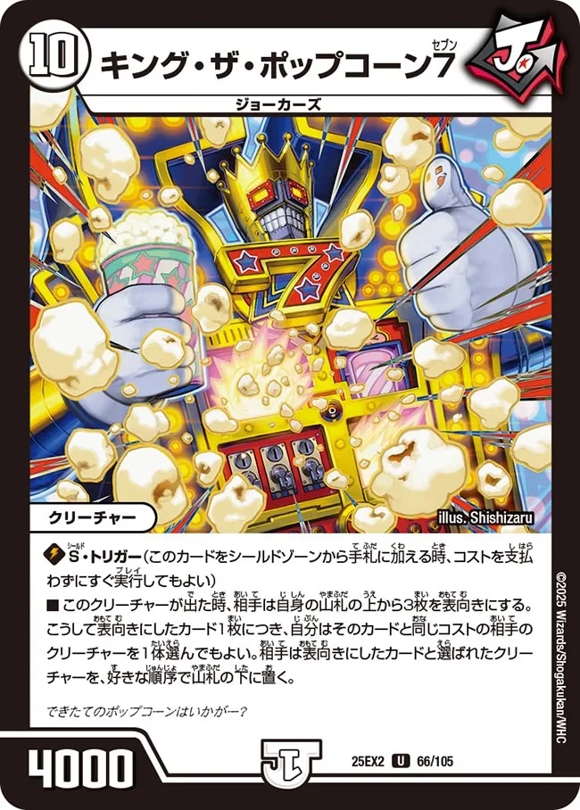キング・ザ・ポップコーン7 FRONT
