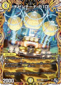 チゼンテーナ-R10 (DM22RP2 12A/20) - シークレット