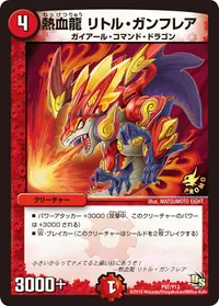 熱血龍 リトル・ガンフレア (DMPROMOY13 P97/Y13) - -