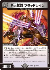 Re:奪取 ブラッドレイン (DM23EX2 97/112) - C