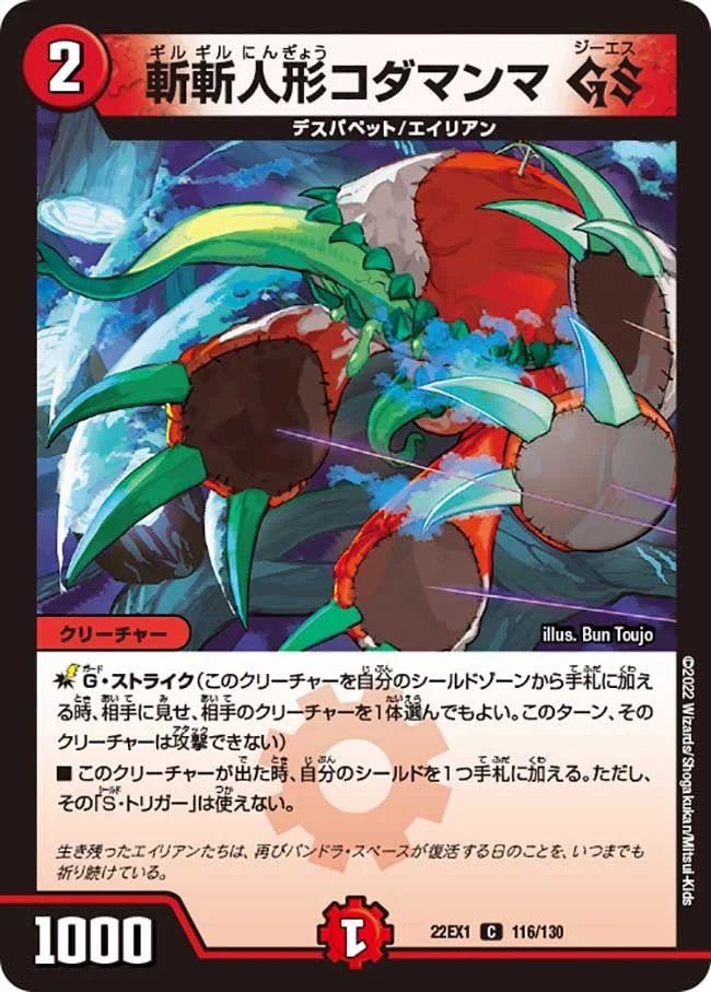 斬斬人形コダマンマ GS (DM22EX1 116/130)