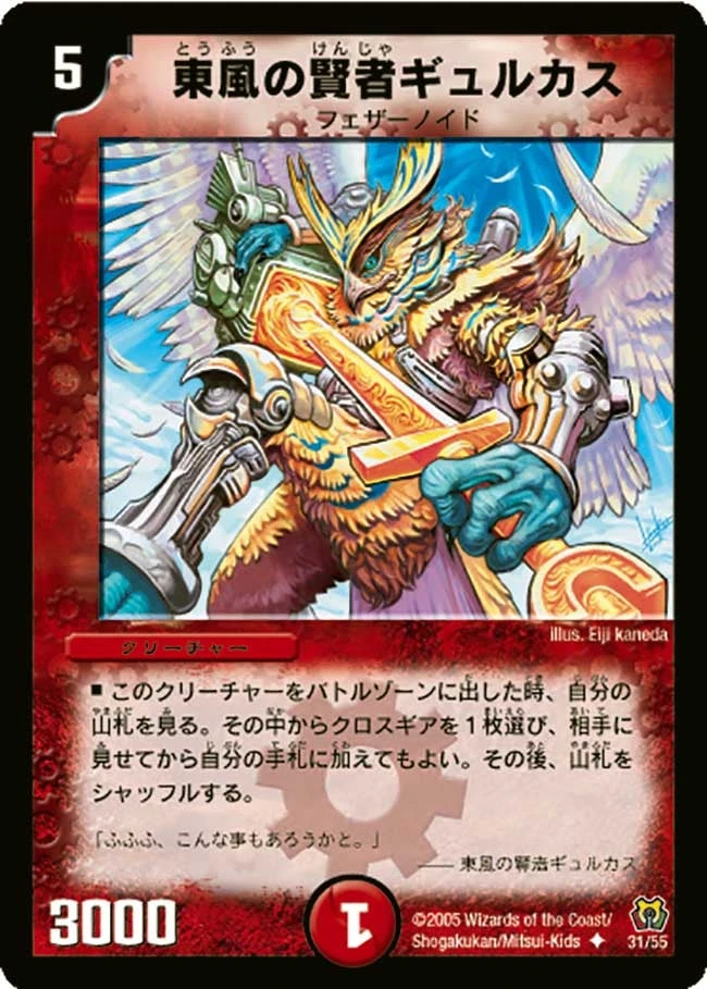 東風の賢者ギュルカス FRONT