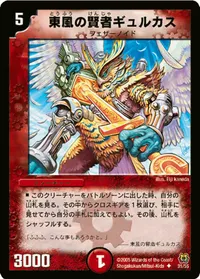 東風の賢者ギュルカス (DM15 31/55) - U