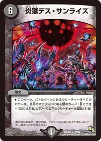 炎獄デス・サンライズ - バリエーション3