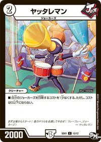 ヤッタレマン (DMSD01 12/12) - C