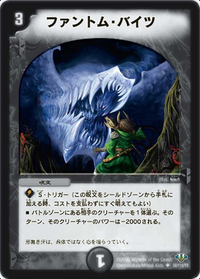ファントム・バイツ (DM32 58/110)