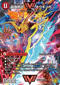 無敵王剣 ギガハート 裏面 (DMEX15 1/50)