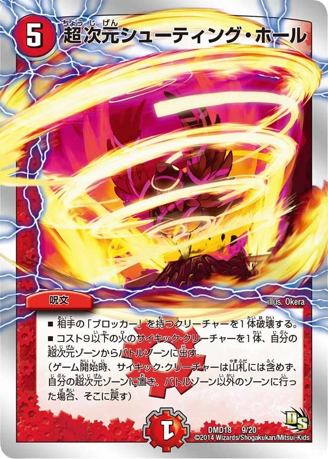 超次元シューティング・ホール (DMD18 9/20)