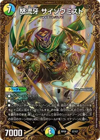 怒流牙 サイゾウミスト (DMRP09 G7/G7) - -